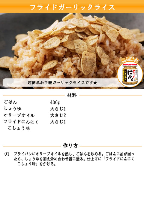 桃屋 フライドにんにくこしょう味 40g【フライドニンニク フライドガーリック フライドオニオン サラダ 胡椒 BBQ 】