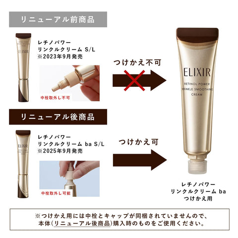 ELIXIR Retino-Power Wrinkle Cream ba L Refill (Refill) 0.8 oz (22 g) | Cream/Eye Cream | Pleasant Aqua Floral Scent | Wrinkle Reduction | Aging Care | Pure Retinol | Shiseido