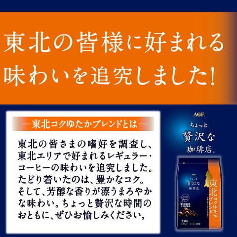 AGF (Amazon.co.jp Exclusive) A Little Luxury Coffee Regular Coffee, Local Blend, Drink Comparison Set, 6 Types [Hokkaido, Tohoku, Tokai, Kansai, Setouchi, Kyushu] [Coffee Powder]