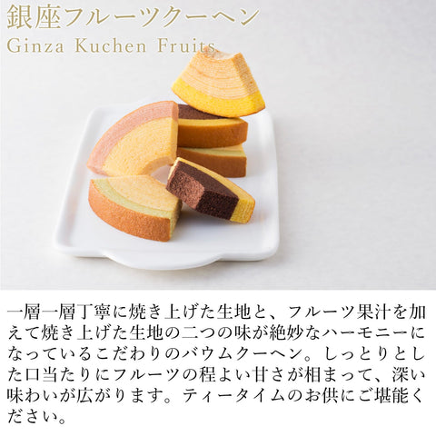 Gift Patisserie Ginza Sembikiya Ginza Fruit Kuchen A (Pack of 8)