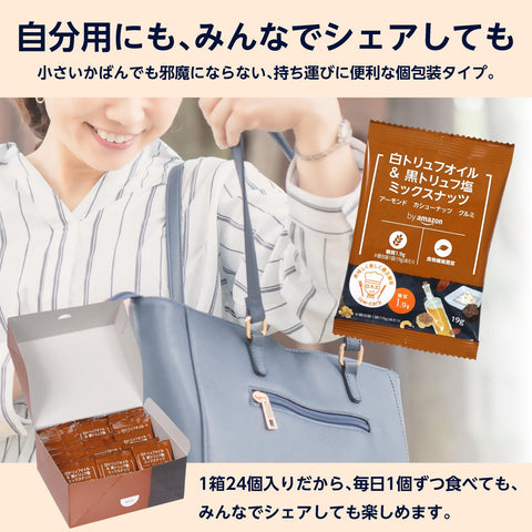 by Amazon トリュフミックスナッツ24P