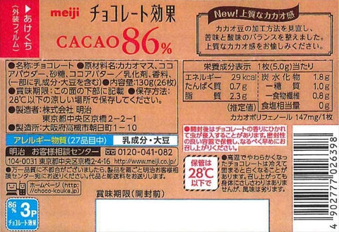 明治 巧克力效果可可86% 26片×6個