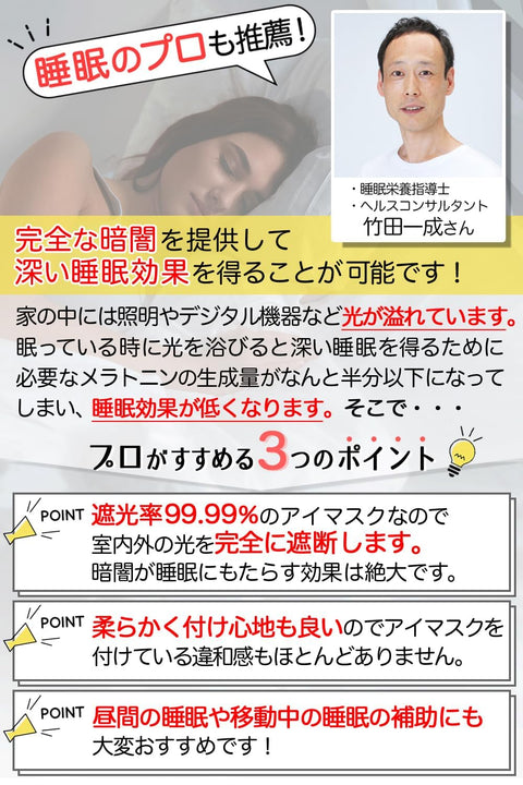 aimeve アイマスク 睡眠用 安眠 快眠 【光の遮断 premium】 遮光率99.99％ (睡眠栄養指導士推薦) 3D 立体 軽量 目隠し (ブラック)