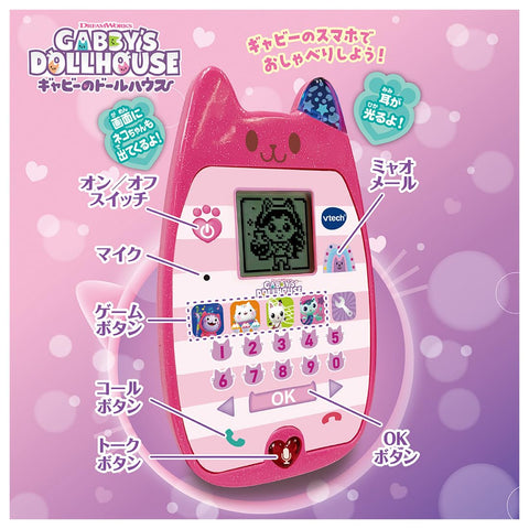 タカラトミー(TAKARA TOMY) ギャビーのドールハウス おしゃべりネコちゃんスマホ