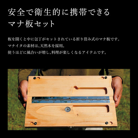 スノーピーク(snow peak) マナイタセット アウトドア キャンプ 防災グッズ