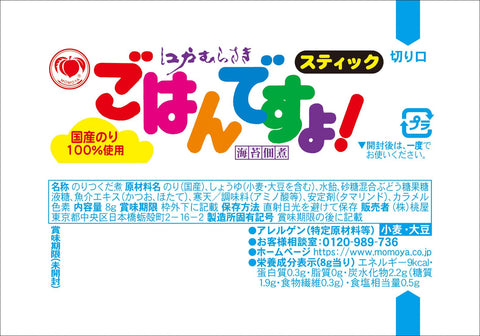 桃屋 美味米饭!棒18件 8克×18瓶 144克 [独立包装 一次性 海苔佃煮 米饭饭菜 ]