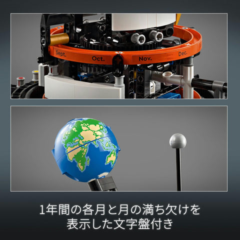 Lego 42179 Technic, Orbit of the Earth and Moon, Toy, Present, Blocks, Boys, Girls, Children, 9, 10, 11, 12, Elementary School Students, Universe