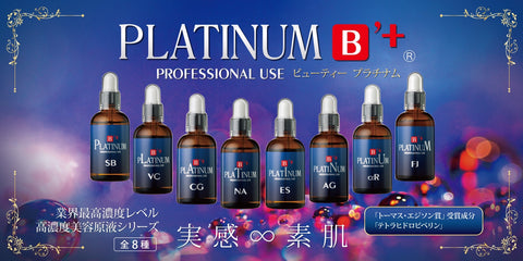 Beauty Platinum ES 高濃度彈性蛋白美容液