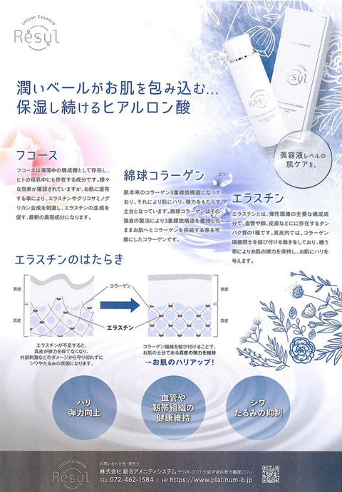Lotion Essence Resul