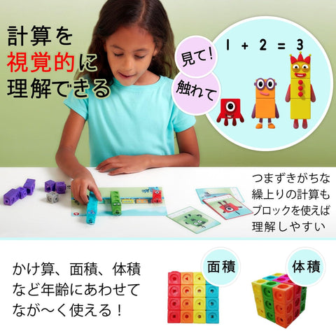 Learning Resources NumberBlocks MathLink Cubes Number Blocks, 1-10 Cubes, 100 Pieces, Activity Set, Math Toy, Japanese Guide Included, 93417-J, Authentic Product