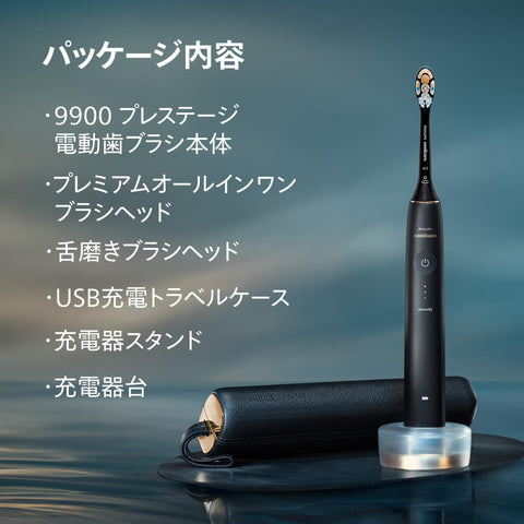 フィリップス 電動歯ブラシ ソニッケアー 9900プレステージ (携帯用トラベルケース付き) HX9992/22 ミッドナイトブルー