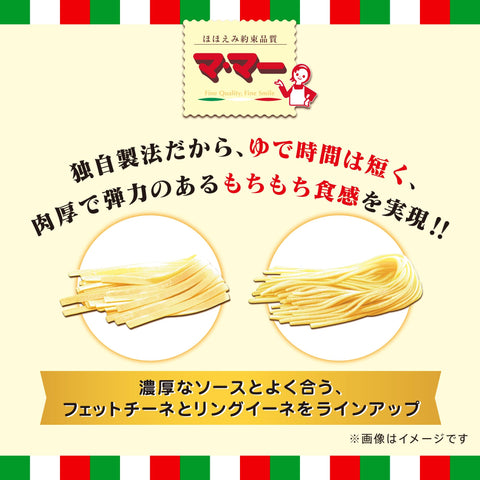 マ・マー 生パスタ リングイーネ 150g ×6個
