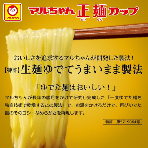 東洋水産 マルちゃん正麺 カップ 焼そば 126g x 12個