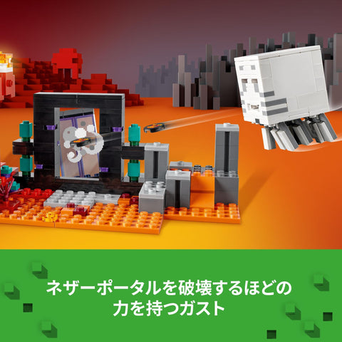 LEGO Minecraft Nether Portal Fighting Toy Present, Blocks, Boys, Girls, Children, 7, 8, 9, 10, Elementary School Students, Micra Nether Gust 21255