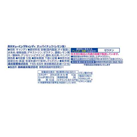 모리나가 앤 컴퍼니 수파이츄 ＜레몬 맛＞ 12정×12개