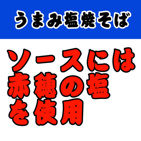 Maru-chan My Salt 3.8 oz (109 g) x 12 Packs