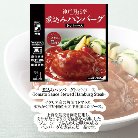 Kobe Kaikatei Retort Foods, Side Dishes, Stewed Hamburg, Beef Stew, 4 Types, 9 Pieces, Set of 9, Home Use, Storage at Room Temperature