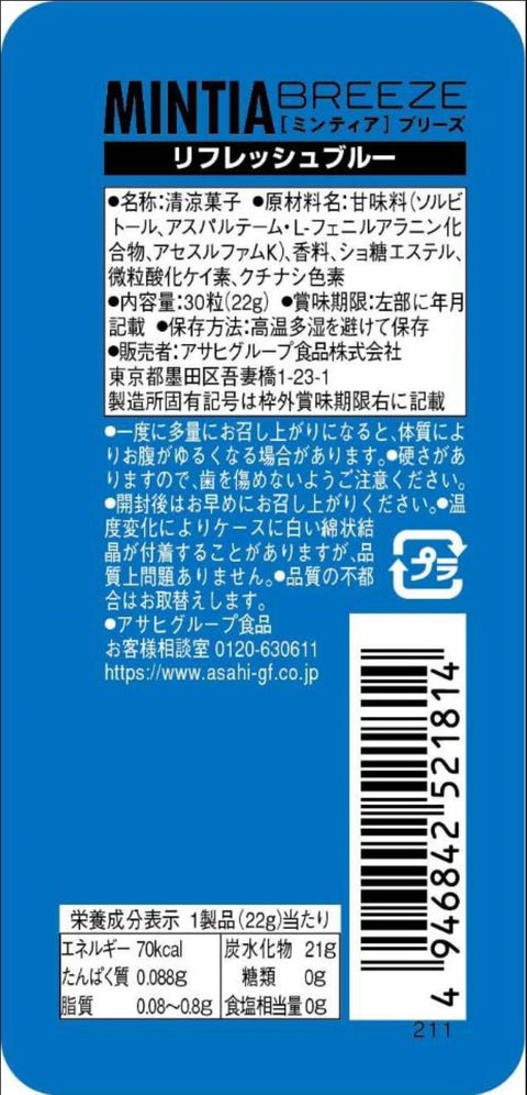 アサヒグループ食品 ミンティアブリーズ リフレッシュブルー 30粒×8個
