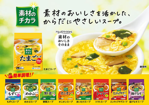 東洋水産 【セット商品】マルちゃん 素材の力 たまご&まいたけ 2種アソート(たまごスープ 3個 まいたけスープ 3個)