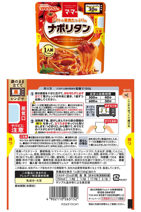 (Amazon.co.jp Exclusive) Ma Ma Plenty Series Pasta Sauce for 1 Serving, 5 Types x 2 Dishes, Microwave Easy Pasta Sauce Set (Meat Sauce, Meat Sauce Mushrooms, Neapolitan, Carbonara, Mentaiko Cream)
