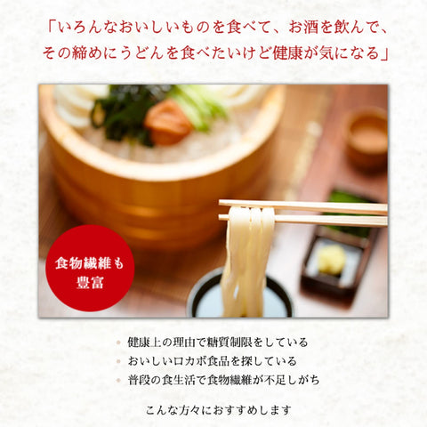 [Official] Tsurutontan Rocabo Udon, 10 Servings, Low Sugar, 60% Sugar Cut, Rocabo