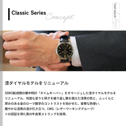 SEIKO 精工 PRESAGE 自動上鍊 漆鑽 核心商店專用 流通限定 手錶 男士 SART011 Craftsmanship
