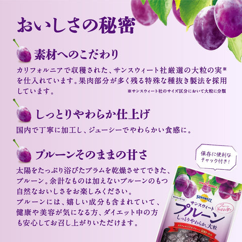 ポッカサッポロ サンスウィート プルーン チャック付 240g ×10袋