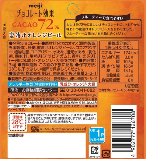 明治 巧克力效果可可72%蜜醃橙皮袋 34克×10袋