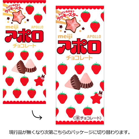 Meiji Apollo 1.6 oz (46 g) x 10 Packs