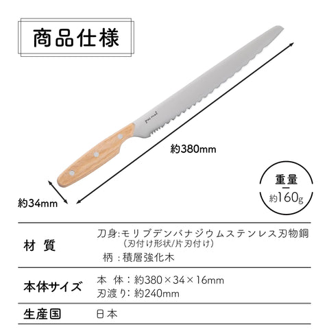 貝印 KAI パン切り 包丁 240mm パマル pasmal WAVECUT 日本製 018 AB5630