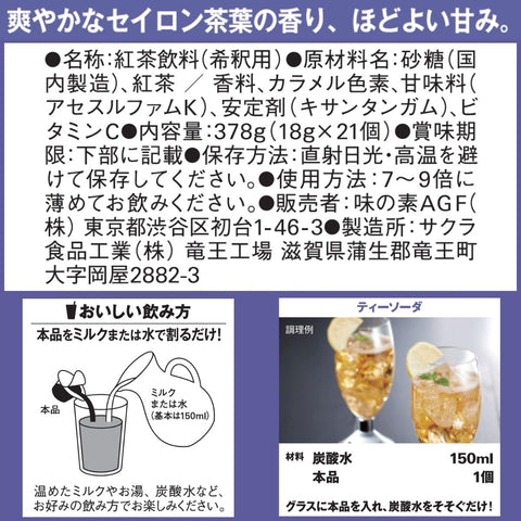 AGF (AGF) 블렌디드 포션 티 홍차 21개입 [아이스티] [홍차 포션]