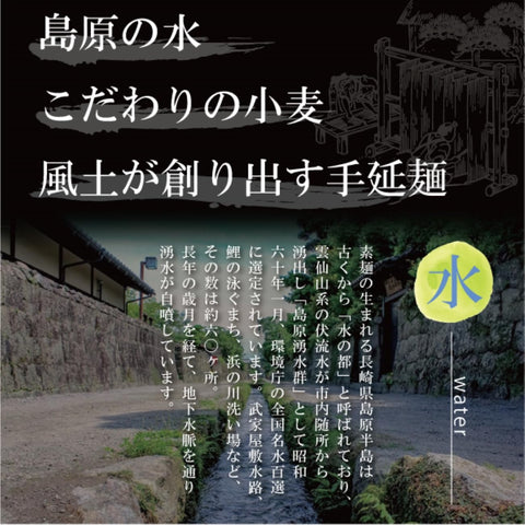 岛原创互物产 岛原手延面(FS-300) 300g(50g×6束)