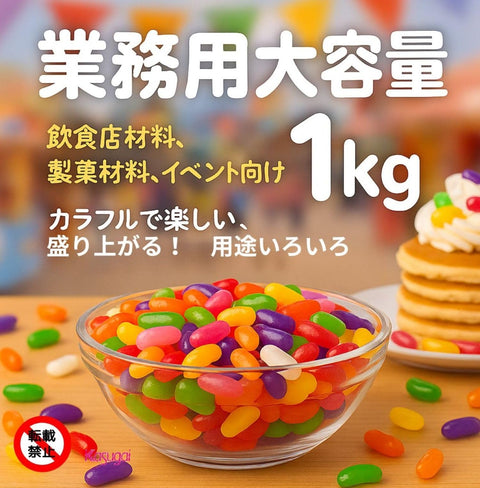 카스가이 제과 젤리빈 1kg