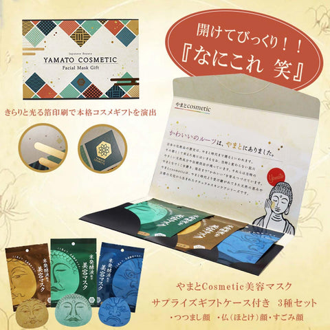 やまとコスメティック フェイスパック 仏様パック 25mL ギフトセット 3枚入 フェイスマスク 仏様 美容液 天然保湿美容成分配合 無香料 無着色 鉱物油不使用 パラベンフリー プチギフト