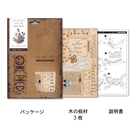 ki-gu-mi One Piece Going Merry Issue - Wooden 3D Puzzle, Fun for Adults and Elementary School Students, DIY Crafting Kit, Educational Toy for Boys and Girls, 3D Art, Great as a Gift for Adults