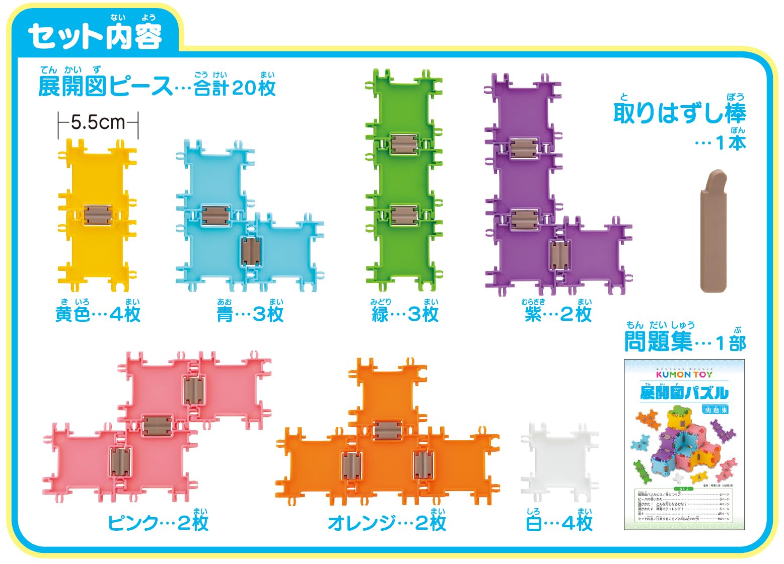 くもん出版(KUMON PUBLISHING) 展開図パズル TP-10 知育玩具 おもちゃ