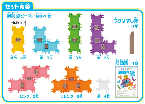 KUMON PUBLISHING TP-10 Development Diagram Puzzle, Educational Toy, For Ages 6 and Up