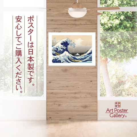 葛饰北斋 海报 《富岳三十六景 神奈川冲浪里(浮世绘)》 A2尺寸【日本制造 日本画】 [室内装饰 壁纸用] 绘画 艺术 壁纸海报(A2尺寸)
