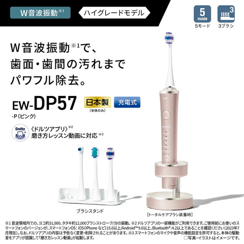 Panasonic 松下 聲波震動牙刷 Doltz 高級款 W聲波振動 附帶極細毛點拋光刷 充電支架 海外兩用 粉紅色 EW-DP57-P