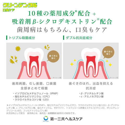 クリーンデンタル 口臭ケア [医薬部外品] 100g ペースト 口臭の悩みにも 歯磨き粉 歯周病 フッ素 「くせになる使用感」