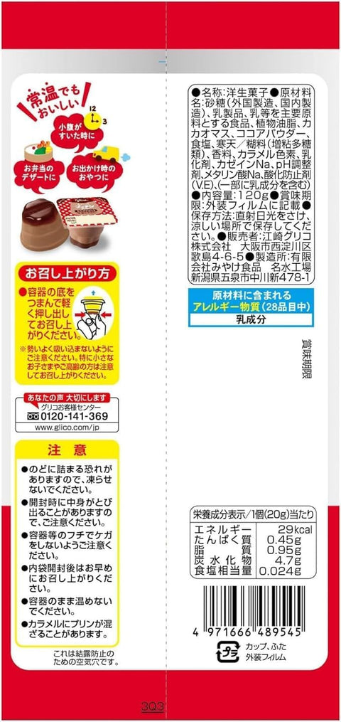 [Amazon.co.jp Limited] Ezaki Glico Little Putchin Pudding Milk Chocolat Can be Storeed at Room Temperature, Snacks, Bento Box, 4.2 oz (120 g) (0.7 oz (20 g) x 6 Packs x 6 Bags