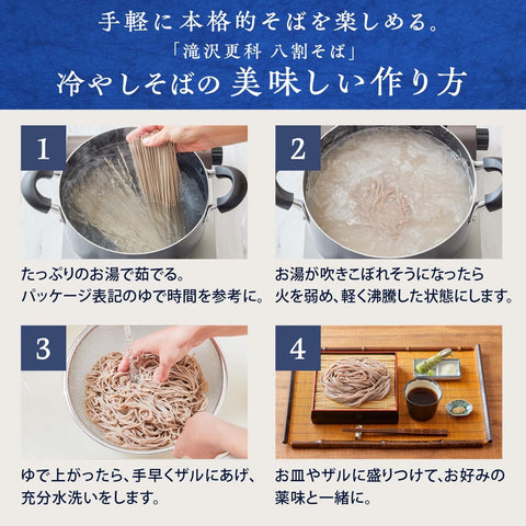 滝沢更科 八割そば 250g×3袋
