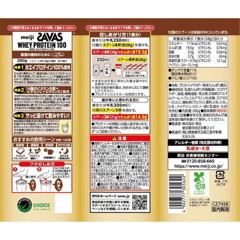 SAVAS Whey Protein 100, Rich Chocolat Flavor, 9.9 oz (280 g), Meiji