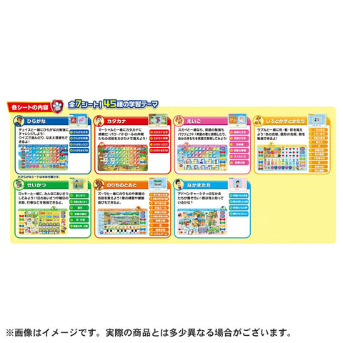 Paw Patrol First Hiragana, Kazu, and ABC are also a perfect effect! Pow to Amei Tablet