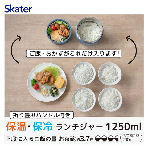 スケーター(Skater) 保温 保冷 丼ぶり ランチジャー 大容量 1250ml 折りたたみハンドル付 抗菌 アッシュブルー LDNO13AG
