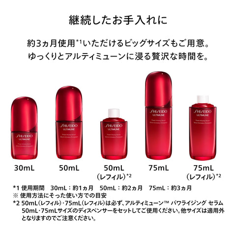 【25年3月发售】SHISEIDO Ultimon Power Rising 精华 (补充装) 50mL | 美容液 | 啫喱液状 | 绿色花香 | 美容液 抗衰老护理 紧致 干燥 | 资生堂 | 官方商店