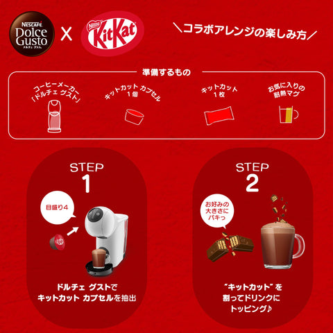 ネスカフェ ドルチェ グスト 専用カプセル キットカット 16P×1箱,ココア,チョコレート,ポッド