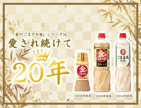 ミツカン 金のごまだれ黒酢入り 1055g