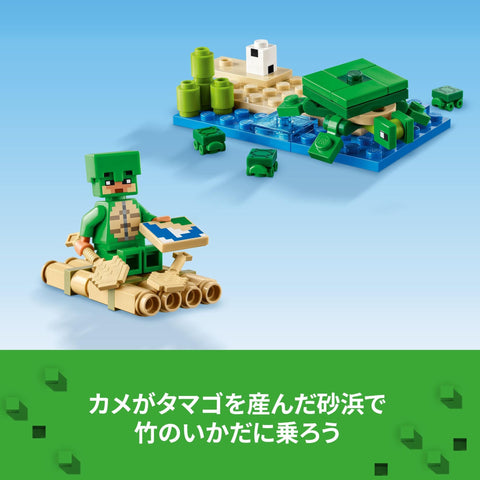 LEGO 樂高 我的世界 海龜沙灘屋 玩具 禮物 積木 女孩 男孩 兒童 7歲 8歲 9歲 10歲 小學生 My Craft 21254