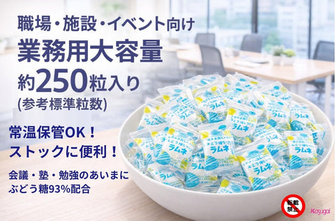 春日井製菓 みんなで食べよう!ぶどう糖たっぷりラムネ 550g パック